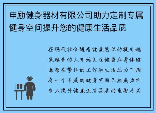 申励健身器材有限公司助力定制专属健身空间提升您的健康生活品质